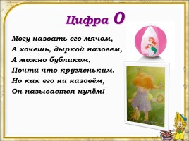 Проект «Числа в загадках, пословицах, поговорках», слайд 11