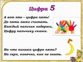 Проект «Числа в загадках, пословицах, поговорках», слайд 26