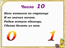 Проект «Числа в загадках, пословицах, поговорках», слайд 38