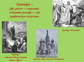 Русское искусство до XVIII века, слайд 18