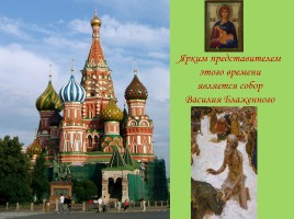 Русское искусство до XVIII века, слайд 6
