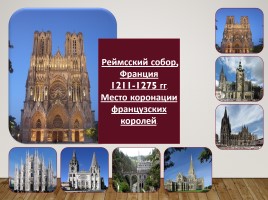 Романский и готический стиль в архитектуре, слайд 17