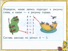 Числа 6 и 7 - Письмо цифры 7, слайд 18