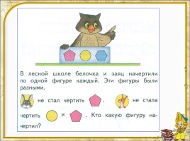 Числа 6 и 7 - Письмо цифры 6, слайд 22