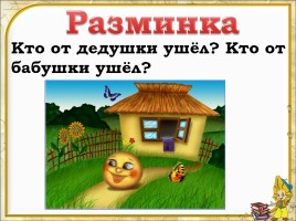 Числа 6 и 7 - Письмо цифры 6, слайд 6