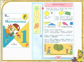 Математика 1 класс «Многоугольники», слайд 16