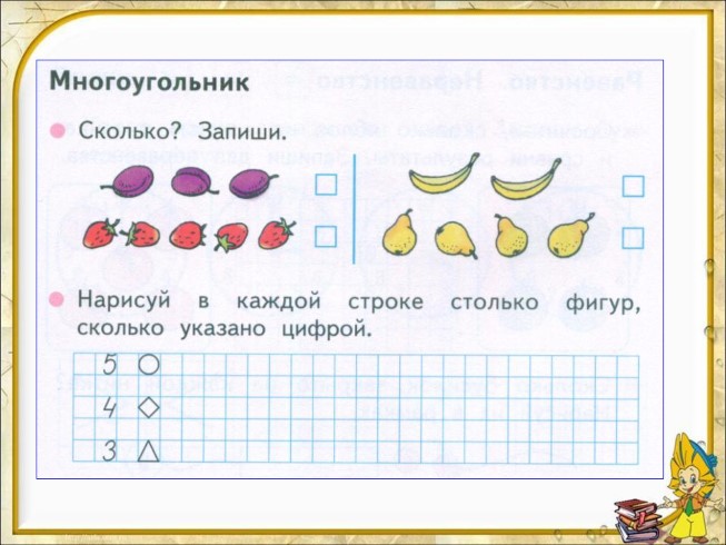 Презентация 1 класс многоугольники школа россии