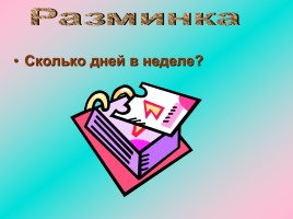 Математика 1 класс «Знаки больше, меньше, равно», слайд 4