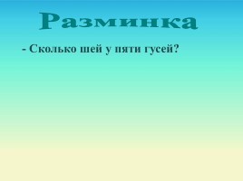 Математика 1 класс «Точка - Кривая линия - Прямая линия - Отрезок», слайд 2