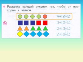 Математика 1 класс «Точка - Кривая линия - Прямая линия - Отрезок», слайд 29