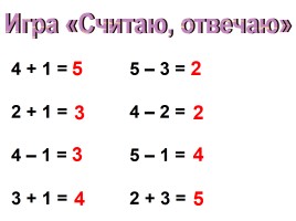 Числа от 1 до 5 - Состав числа 5, слайд 13