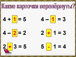 Числа от 1 до 5 - Состав числа 5, слайд 14