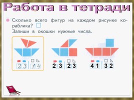 Числа от 1 до 5 - Состав числа 5, слайд 40