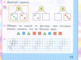 Число 5 - Письмо цифры 5, слайд 33