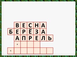 Литературное чтение - Повторение и обобщение по теме «Апрель, апрель. Звенит капель…», слайд 9