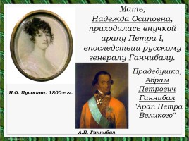 Литературное чтение - Александр Сергеевич Пушкин, слайд 11