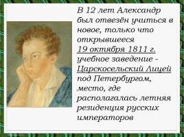 Литературное чтение - Александр Сергеевич Пушкин, слайд 14