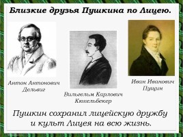Литературное чтение - Александр Сергеевич Пушкин, слайд 18