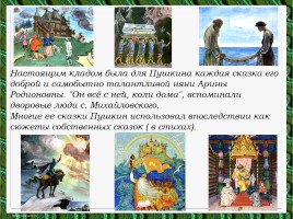 Литературное чтение - Александр Сергеевич Пушкин, слайд 26