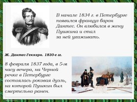 Литературное чтение - Александр Сергеевич Пушкин, слайд 34