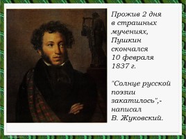 Литературное чтение - Александр Сергеевич Пушкин, слайд 35