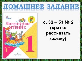 Литературное чтение - Александр Сергеевич Пушкин, слайд 38