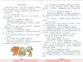 Литературное чтение - Русская народная сказка «Рукавичка», слайд 12