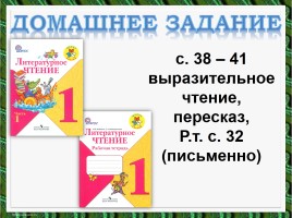 Литературное чтение - Русская народная сказка «Рукавичка», слайд 15