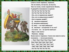 Литературное чтение - Е. Чарушин «Теремок», слайд 12