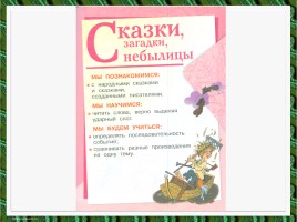 Литературное чтение - Е. Чарушин «Теремок», слайд 5