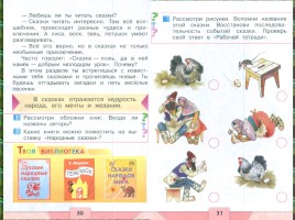 Литературное чтение - Е. Чарушин «Теремок», слайд 6