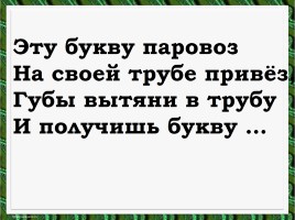 Литературное чтение - Повторение и обобщение по теме «Жили-были буквы», слайд 15