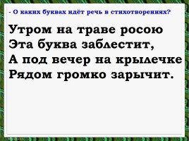 Литературное чтение - Повторение и обобщение по теме «Жили-были буквы», слайд 9