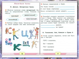 Литературное чтение - И. Токмакова «Аля, Кляксич и буква А», слайд 6