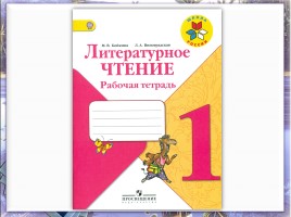 Литературное чтение - И. Токмакова «Аля, Кляксич и буква А», слайд 8