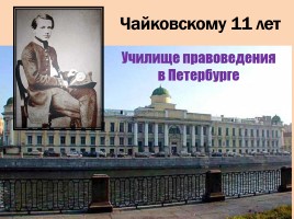 Концерт №1 Чайковский, слайд 10