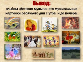 Сергей Сергеевич Прокофьев альбом «Детская музыка», слайд 29