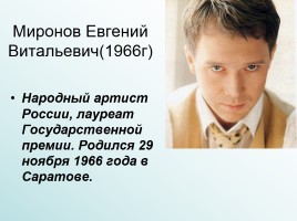 Знаменитые люди Саратовской губернии, слайд 6