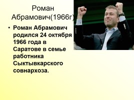 Знаменитые люди Саратовской губернии, слайд 9