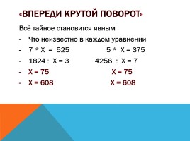 Урок-практикум по математике 3 класс «Выполнение арифметических действий с числами - Закрепление», слайд 15