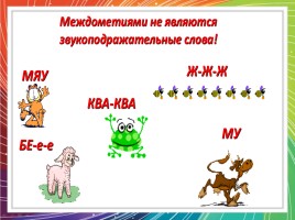 Презентация звукоподражательные слова и их отличие от междометий