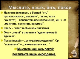 Старинная русская азбука, слайд 11