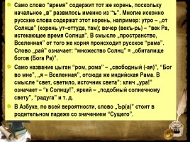 Старинная русская азбука, слайд 19