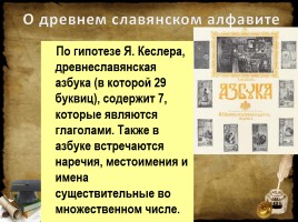 Старинная русская азбука, слайд 2