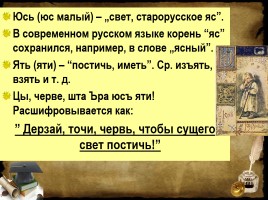 Старинная русская азбука, слайд 20