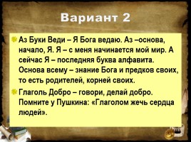 Старинная русская азбука, слайд 23