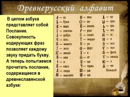 Старинная русская азбука, слайд 3
