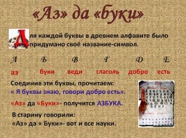 Старинная русская азбука, слайд 4