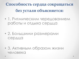 Кровеносная система, слайд 13