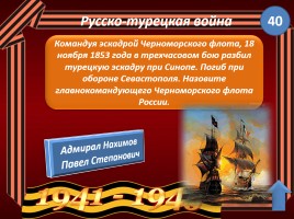Игра «Войны России», слайд 12